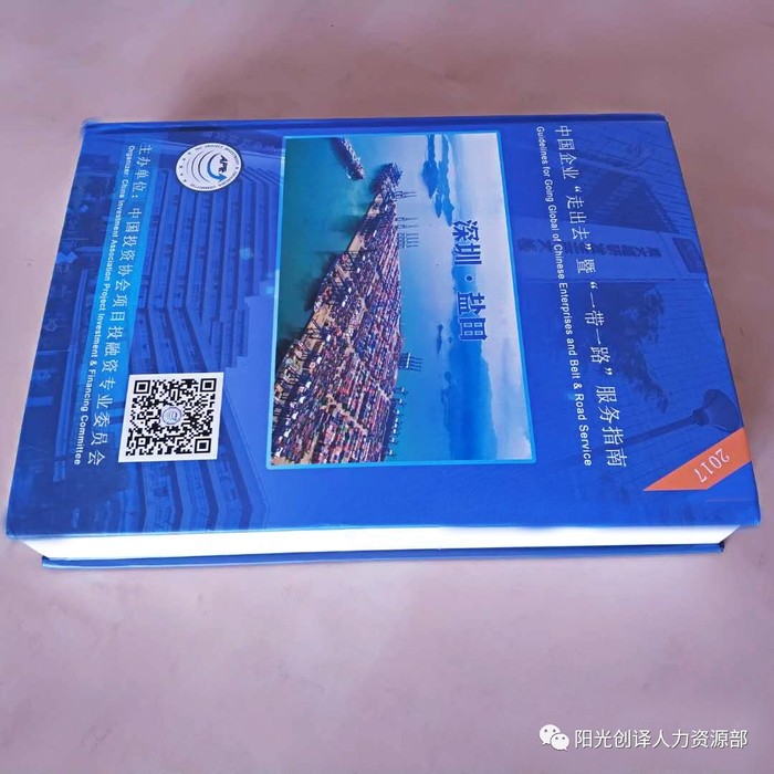 《中国企业“走出去”暨“一带一路”服务指南》图书 侧面展示 《中国企业“走出去”暨“一带一路”服务指南》图书 侧面展示