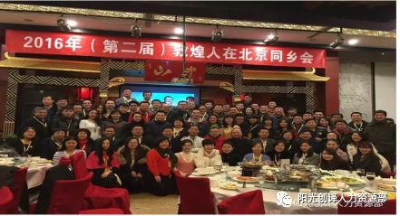 2016年(第二届)敦煌人在北京发展论坛全家福 2016年(第二届)敦煌人在北京发展论坛全家福