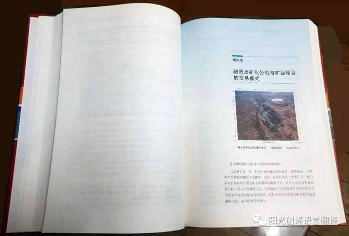 《国际矿业风云》图书内页 展示 《国际矿业风云》图书内页 展示