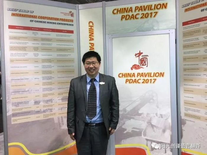 阳光创译董事长吕国博士在2017PDAC中国矿业投资论坛 阳光创译董事长吕国博士在2017PDAC中国矿业投资论坛