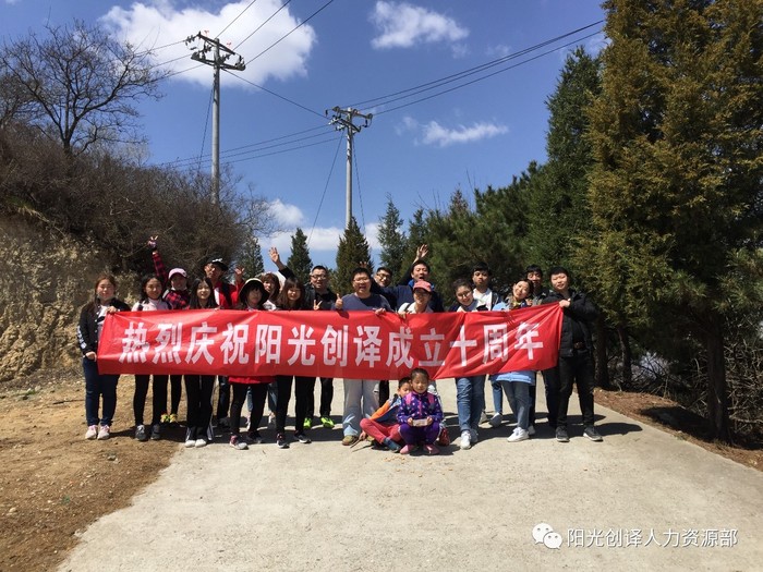阳光创译小伙伴和春天有个约会~~~ 阳光创译小伙伴和春天有个约会~~~