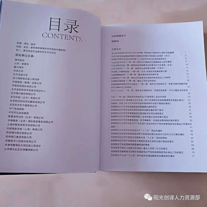 《中国企业“走出去”暨“一带一路”服务指南》图书目录展示 《中国企业“走出去”暨“一带一路”服务指南》图书目录展示