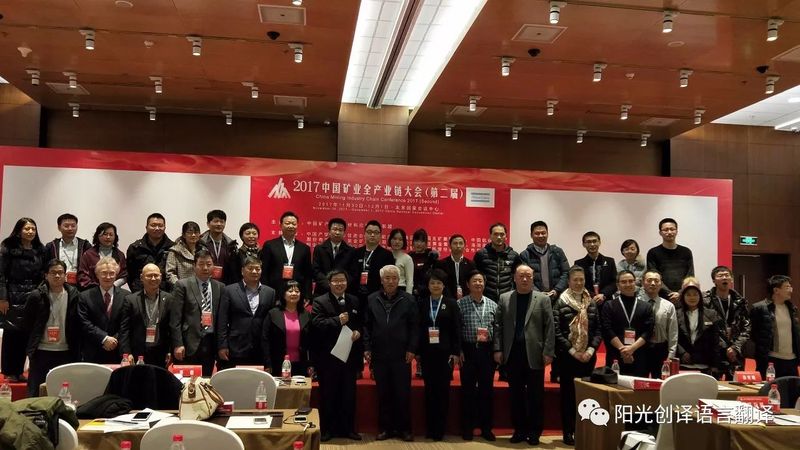 Group photo of guests of The Fifth International Mining Development Summit 2017 hosted by Suntrans Group photo of guests of The Fifth International Mining Development Summit 2017 hosted by Suntrans
