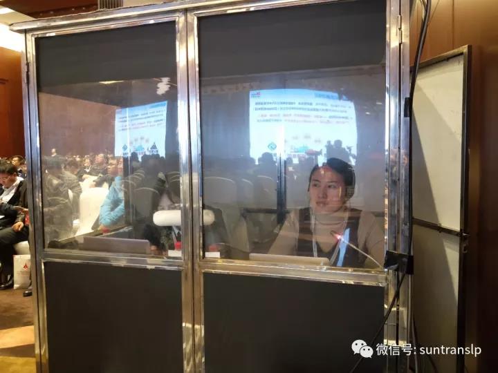 阳光创译小伙伴在大会开幕式的同传翻译现场 阳光创译小伙伴在大会开幕式的同传翻译现场