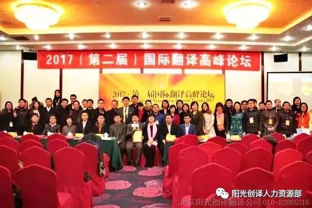 2017(第二届)国际翻译高峰论坛 2017(第二届)国际翻译高峰论坛