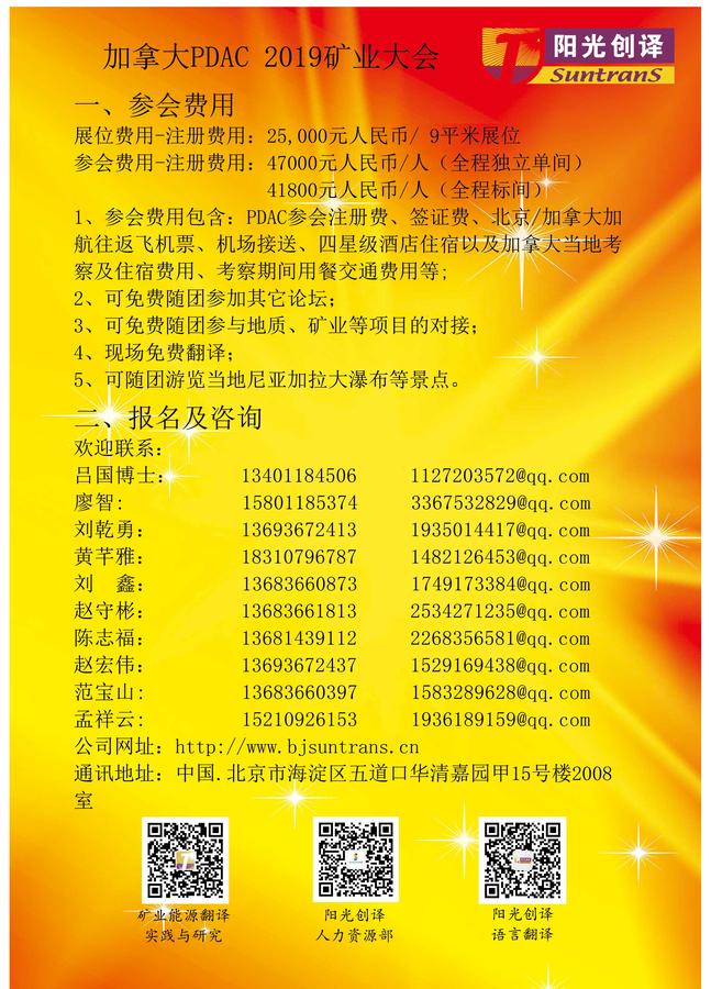 2018年第86届加拿大勘探与开发者大会暨矿山展-(阳光创译).jpg 2018年第86届加拿大勘探与开发者大会暨矿山展-(阳光创译).jpg