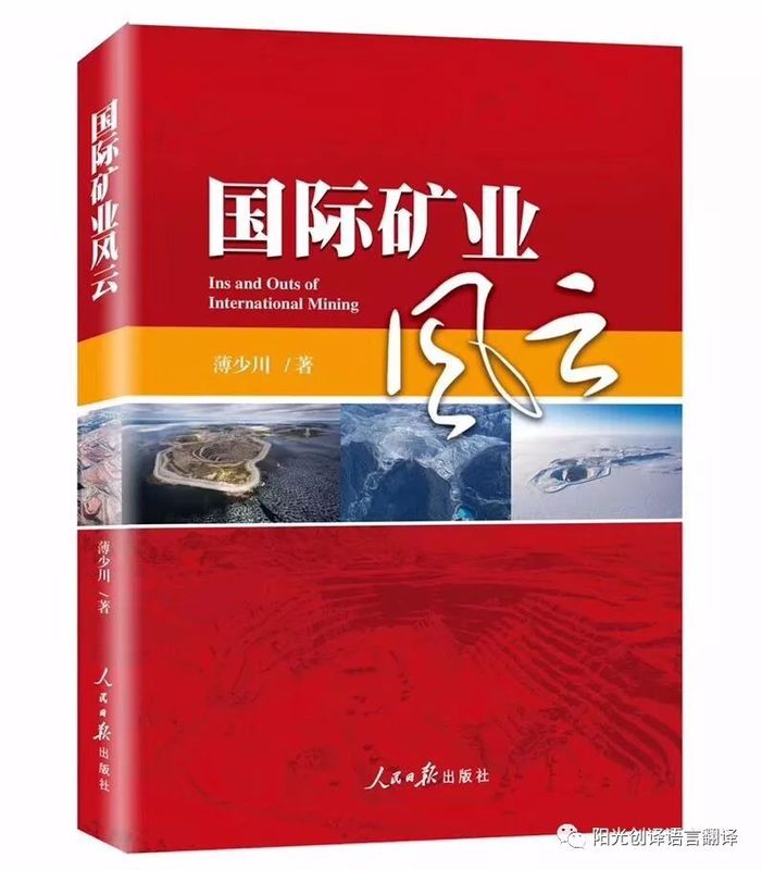 国际矿业风云 国际矿业风云