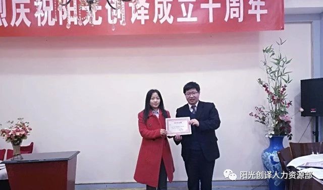 【阳光创译】吕国博士为市场部张玮颁发2017年度最佳客户服务奖 【阳光创译】吕国博士为市场部张玮颁发2017年度最佳客户服务奖