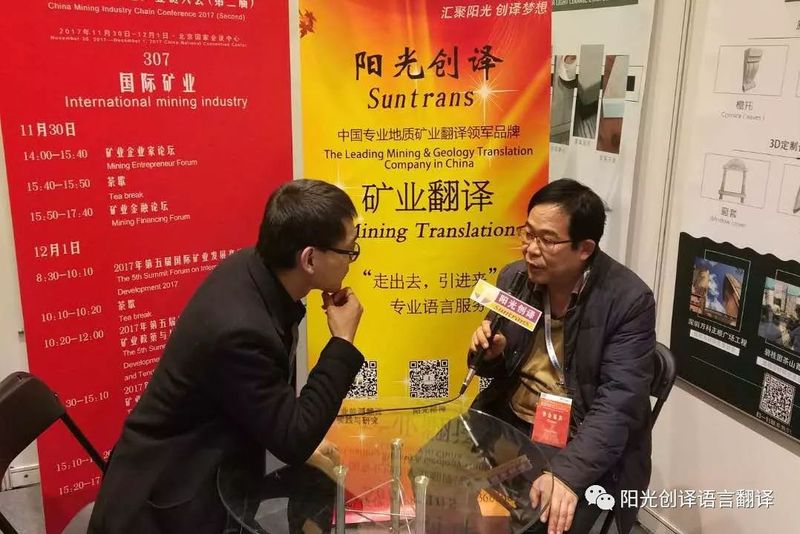 Guests interview of at The Fifth International Mining Development Summit 2017 hosted by Suntrans Guests interview of at The Fifth International Mining Development Summit 2017 hosted by Suntrans