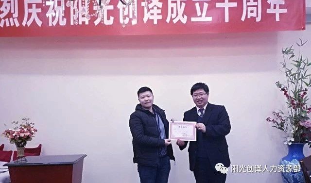 【阳光创译】吕国博士为项目部王福兴颁发2017年度忠诚敬业奖 【阳光创译】吕国博士为项目部王福兴颁发2017年度忠诚敬业奖