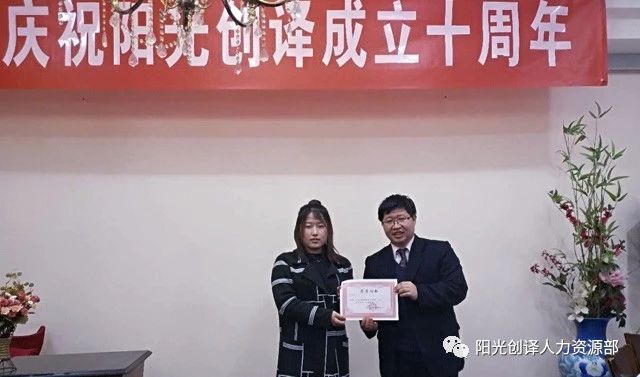 【阳光创译】吕国博士为项目部杜建丽颁发2017年度最佳译员奖 【阳光创译】吕国博士为项目部杜建丽颁发2017年度最佳译员奖