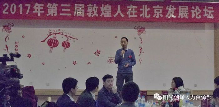 探路者集团董事长盛发强在2017年第三届敦煌人在北京发展论坛演讲 探路者集团董事长盛发强在2017年第三届敦煌人在北京发展论坛演讲