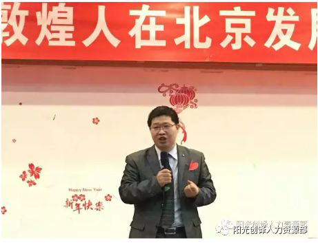 2017年吕国博士主持2017敦煌人在北京发展论坛 2017年吕国博士主持2017敦煌人在北京发展论坛