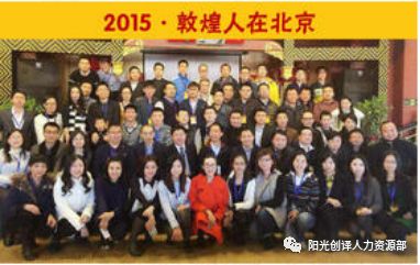 2015年敦煌人在北京全家福 2015年敦煌人在北京全家福