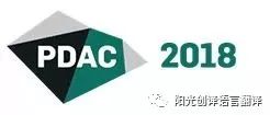 阳光创译-pdac 阳光创译-pdac