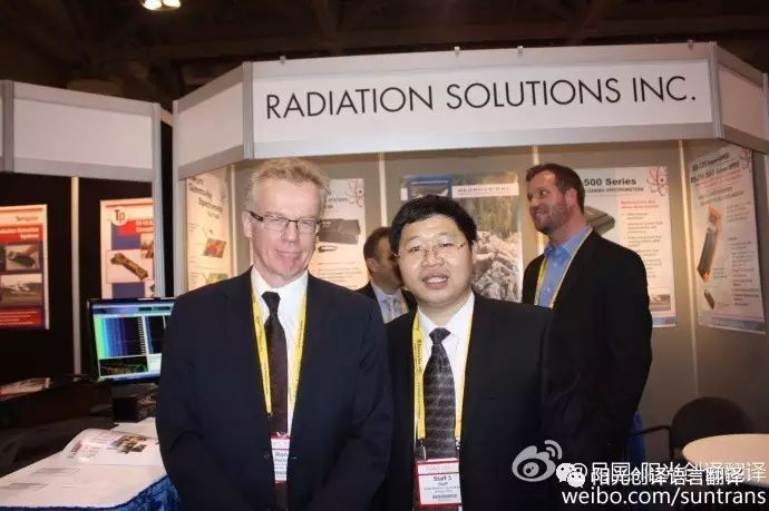 2013PDAC阳光创译吕国博士和加拿大合作伙伴Radiation Solutions INC 2013PDAC阳光创译吕国博士和加拿大合作伙伴Radiation Solutions INC