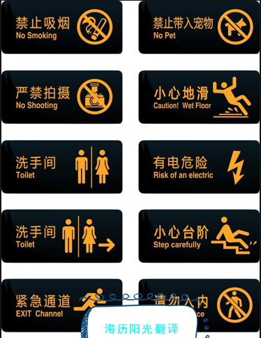 翻译恰当的公示语能给外国人在中国的日常工作,生活和出行带来许多